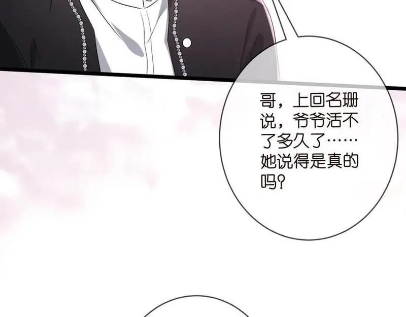 名门挚爱大结局漫画,第494 注射92图