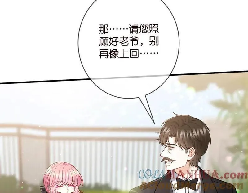 名门挚爱大结局漫画,第494 注射13图