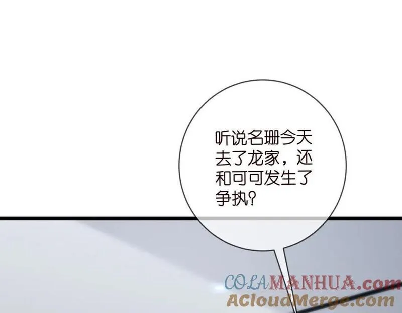 名门挚爱漫画全集免费阅读下拉式酷漫屋漫画,第495 离婚协议2.069图