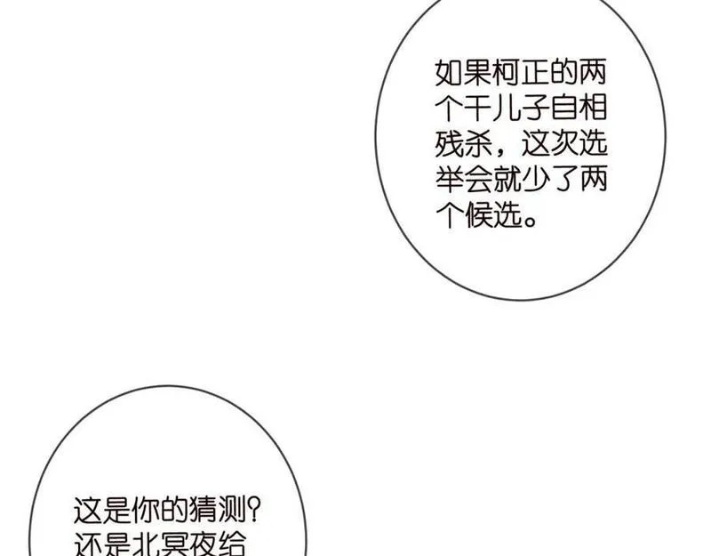 名门挚爱大结局漫画,第496 茶水有毒66图