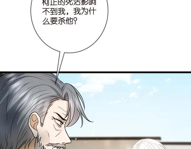 名门挚爱大结局漫画,第496 茶水有毒64图