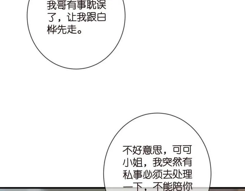 名门挚爱帝少千亿宠儿漫画,第497 机上修罗场20图