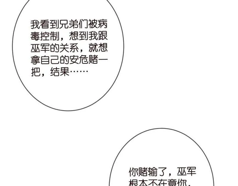 名门挚爱帝少千亿宠儿漫画,第498 怕你不想见到我51图