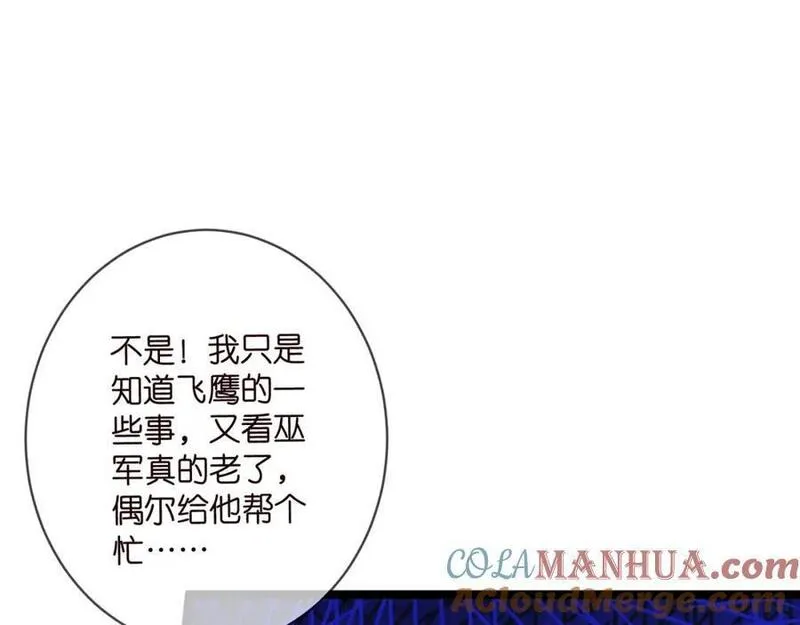 名门挚爱帝少千亿宠儿漫画,第498 怕你不想见到我25图