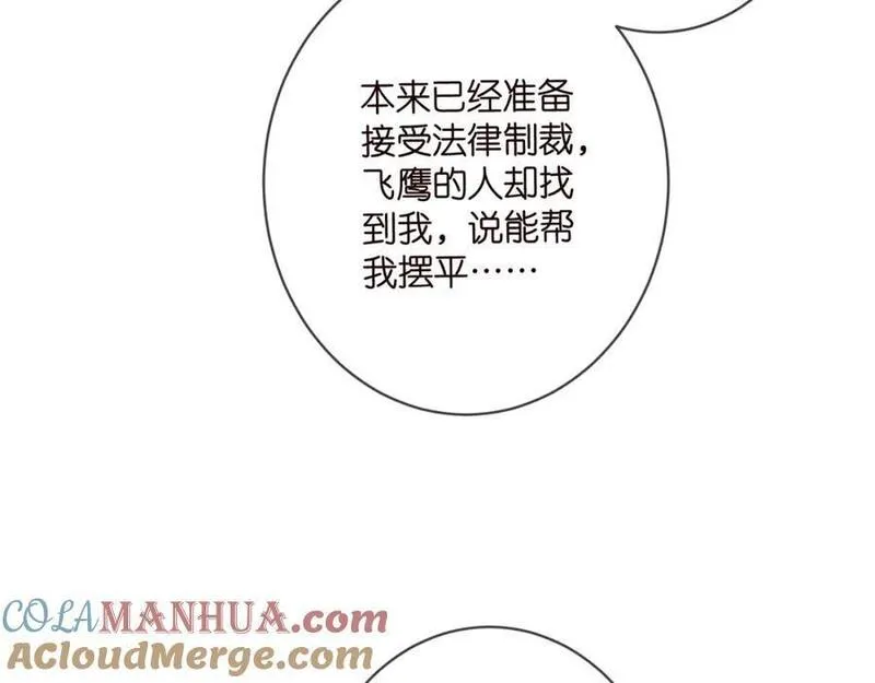 名门挚爱帝少千亿宠儿漫画,第498 怕你不想见到我45图