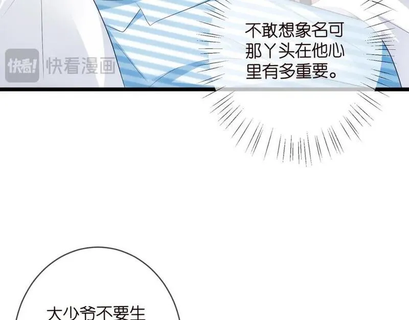 名门挚爱帝少千亿宠儿漫画,第498 怕你不想见到我15图