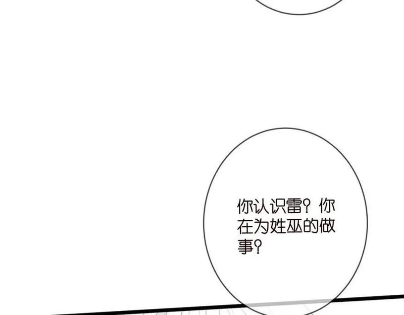 名门挚爱帝少千亿宠儿漫画,第498 怕你不想见到我23图