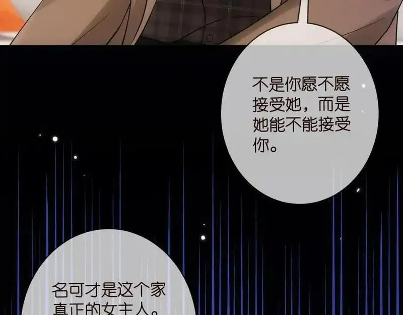 名门挚爱大结局漫画,第499话 名门挚爱86图