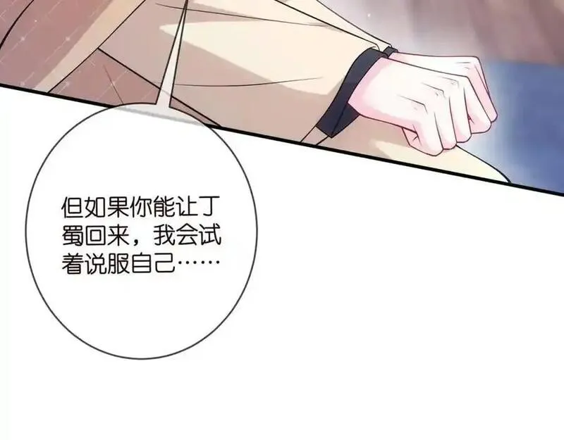 名门挚爱大结局漫画,第499话 名门挚爱82图