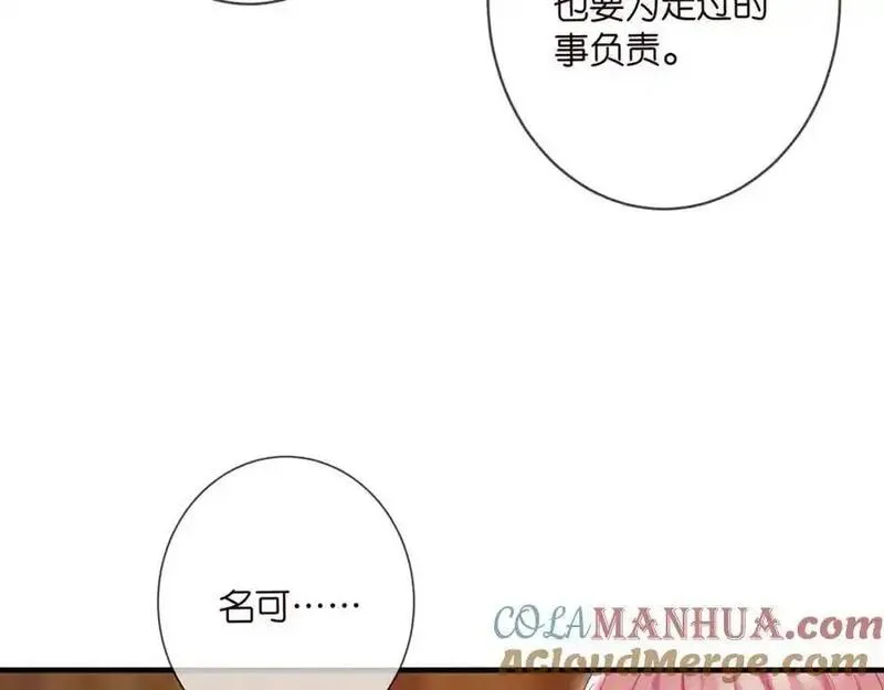 名门挚爱大结局漫画,第501话 秦未央自杀13图