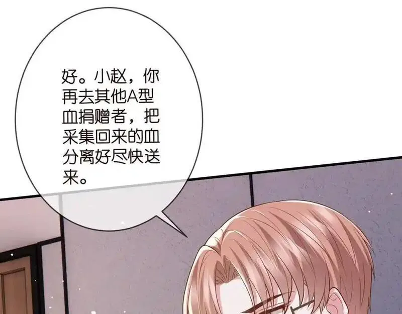 名门挚爱大结局漫画,第501话 秦未央自杀75图