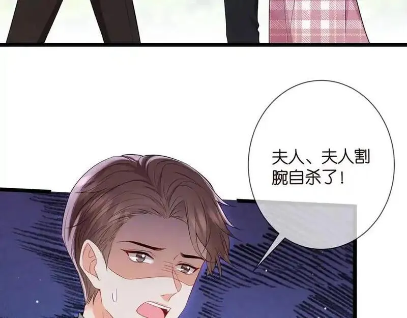 名门挚爱大结局漫画,第501话 秦未央自杀32图