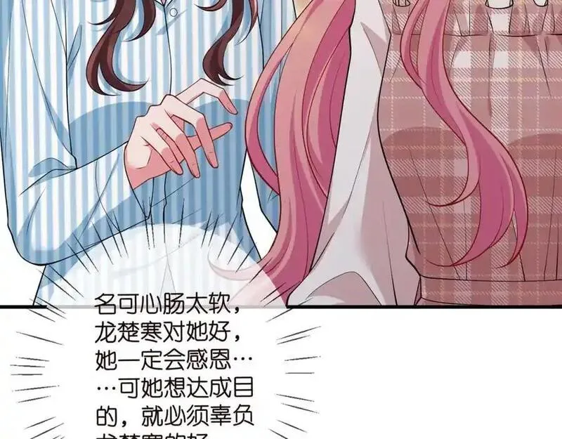 名门挚爱大结局漫画,第501话 秦未央自杀15图