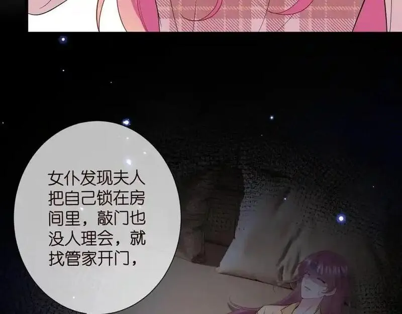 名门挚爱大结局漫画,第501话 秦未央自杀50图