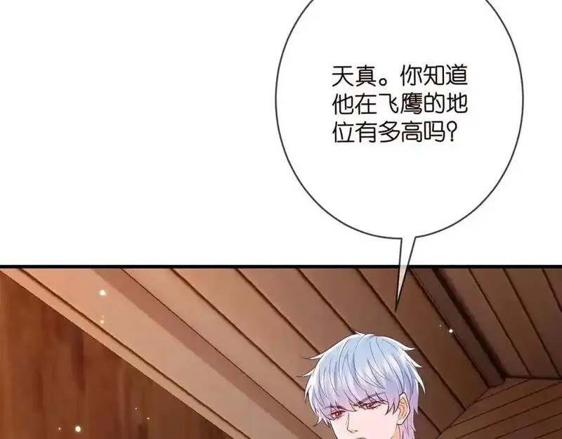 名门挚爱大结局漫画,第501话 秦未央自杀10图