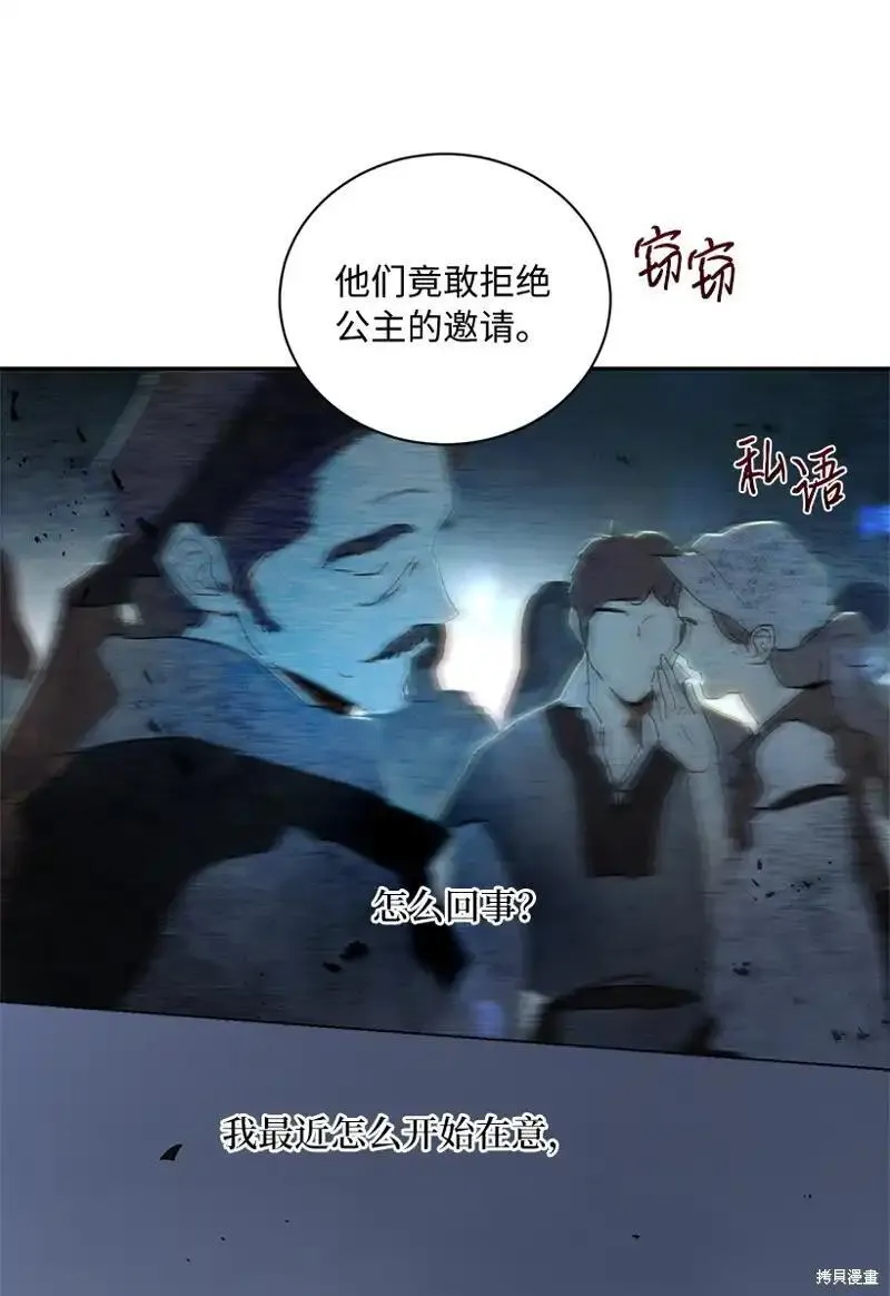 关于我写的同人被正主发现了这件事漫画,第67话13图