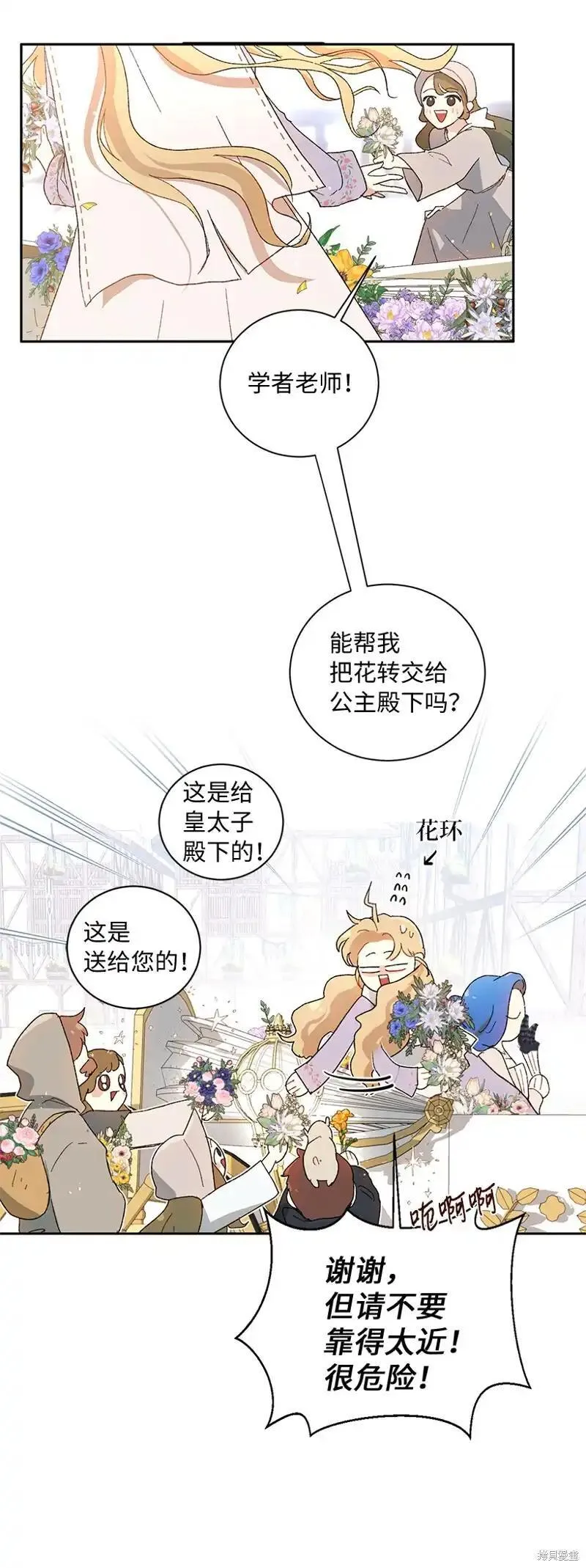 关于我写的同人被正主发现了这件事漫画,第67话36图