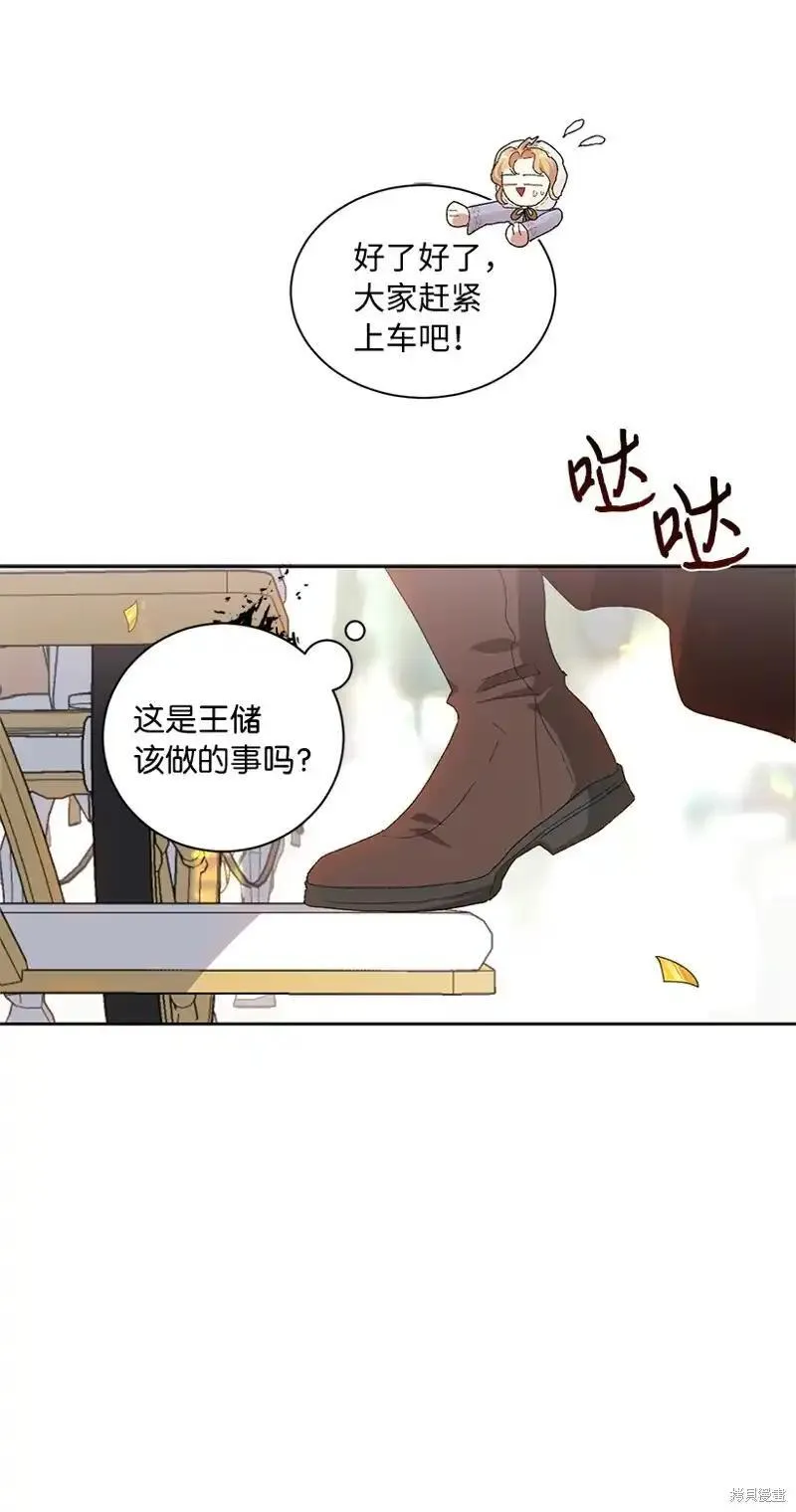 关于我写的同人被正主发现了这件事漫画,第67话28图