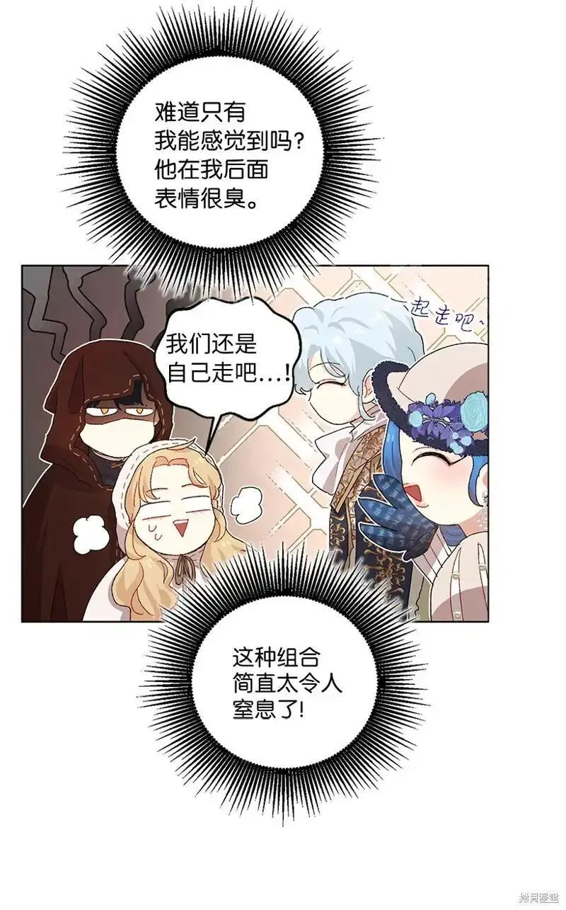 关于我写的同人被正主发现了这件事漫画,第67话11图