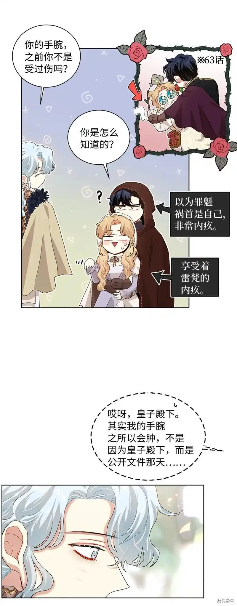 关于我写的同人被正主发现了这件事漫画,第67话25图