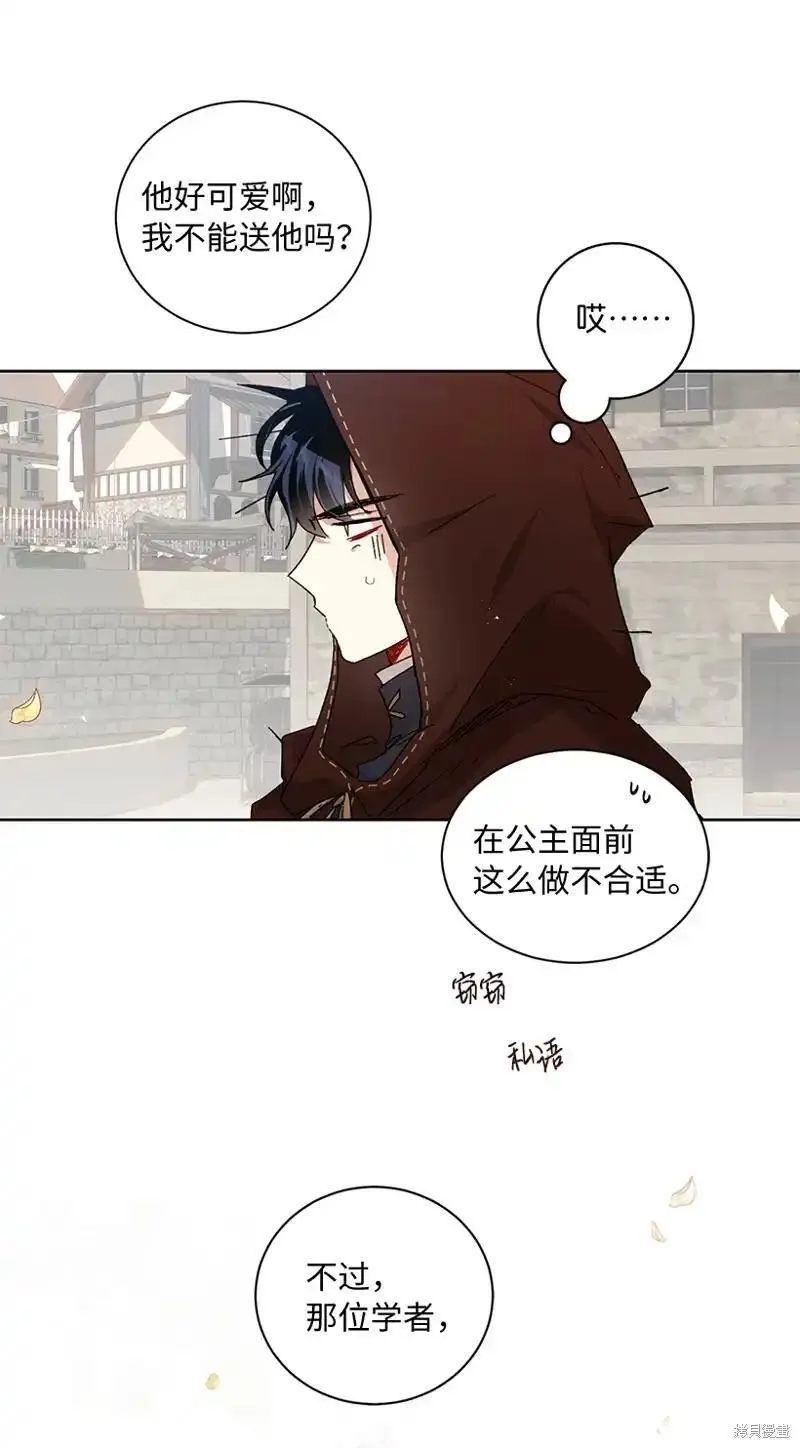 关于我写的同人被正主发现了这件事漫画,第67话56图