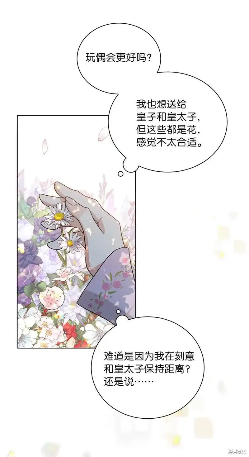 关于我写的同人被正主发现了这件事漫画,第67话39图