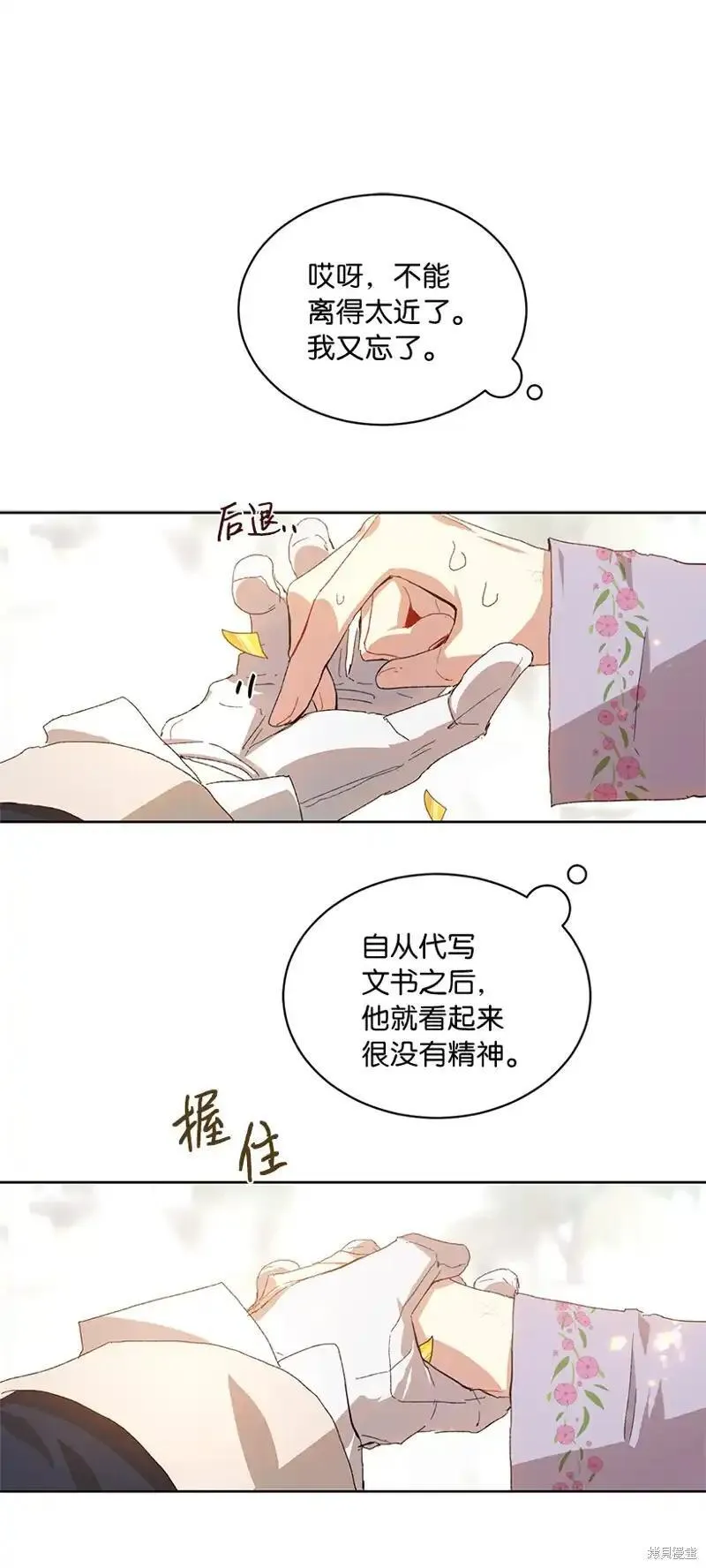 关于我写的同人被正主发现了这件事漫画,第67话20图