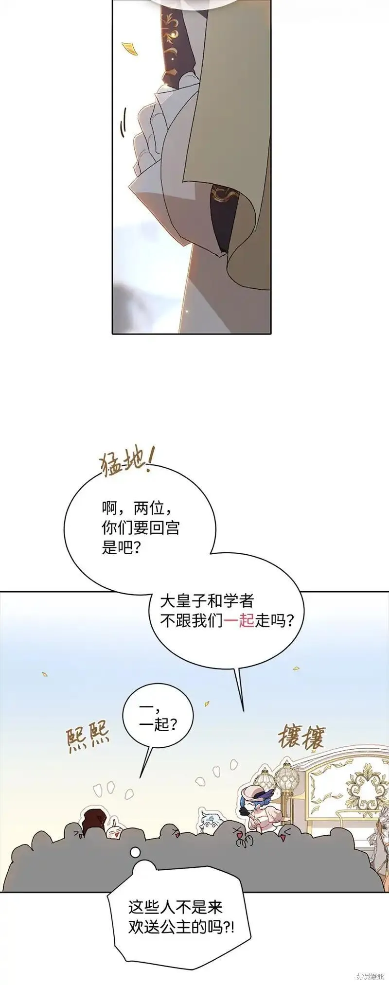 关于我写的同人被正主发现了这件事漫画,第67话9图