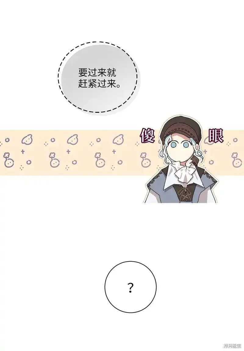 关于我写的同人被正主发现了这件事漫画,第68话23图