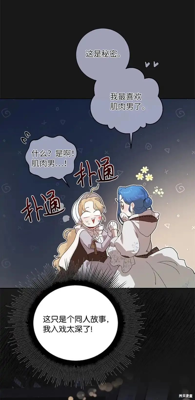 关于我写的同人被正主发现了这件事漫画,第69话8图