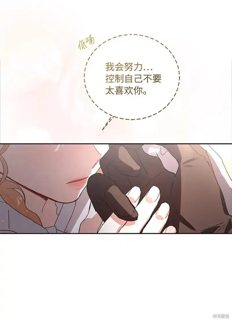 关于我写的同人被正主发现了这件事漫画,第69话31图