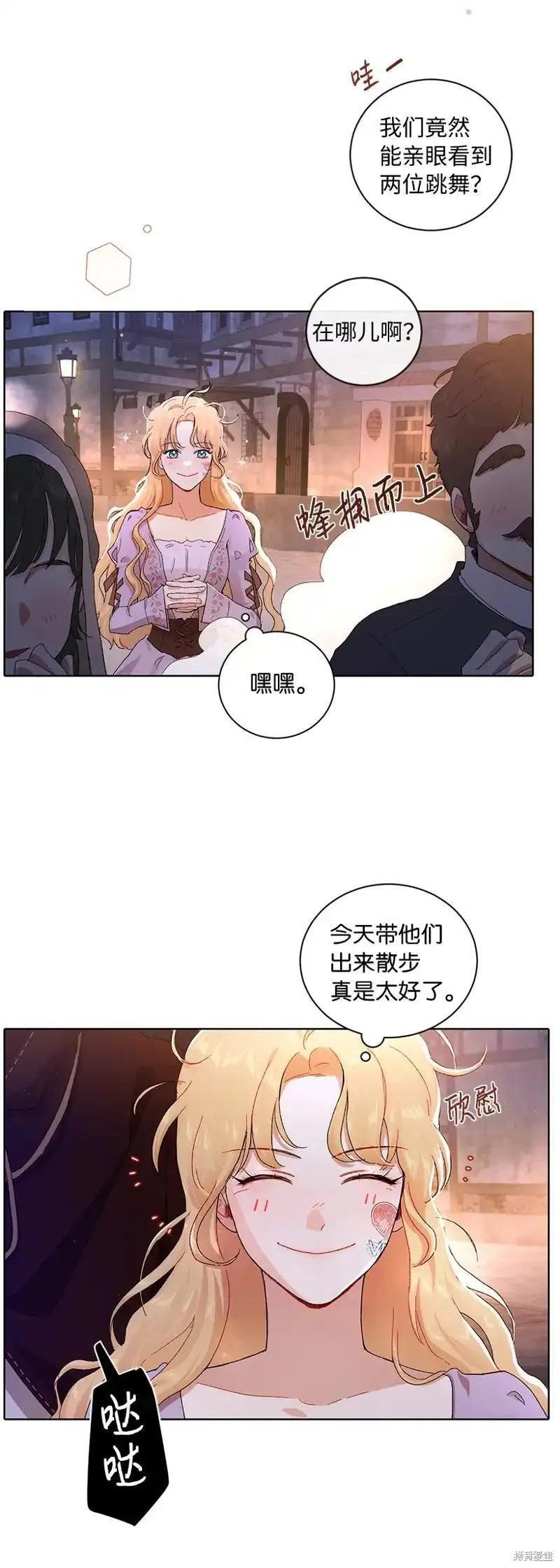 关于我写的同人被正主发现了这件事漫画,第69话60图