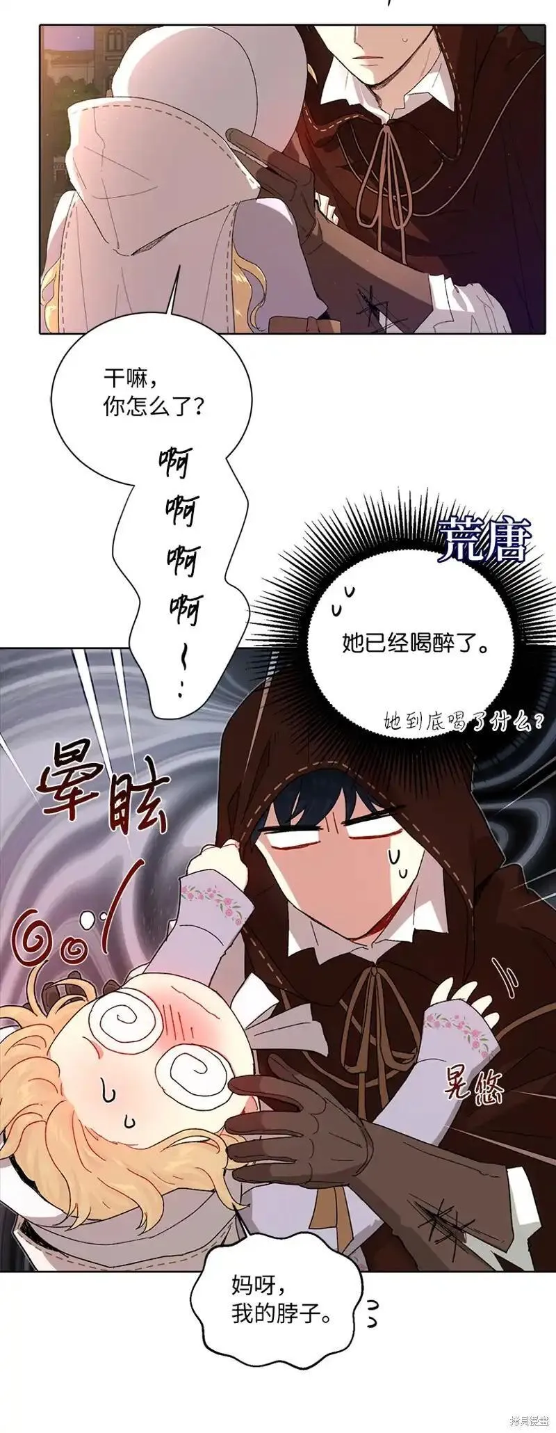 关于我写的同人被正主发现了这件事漫画,第69话22图