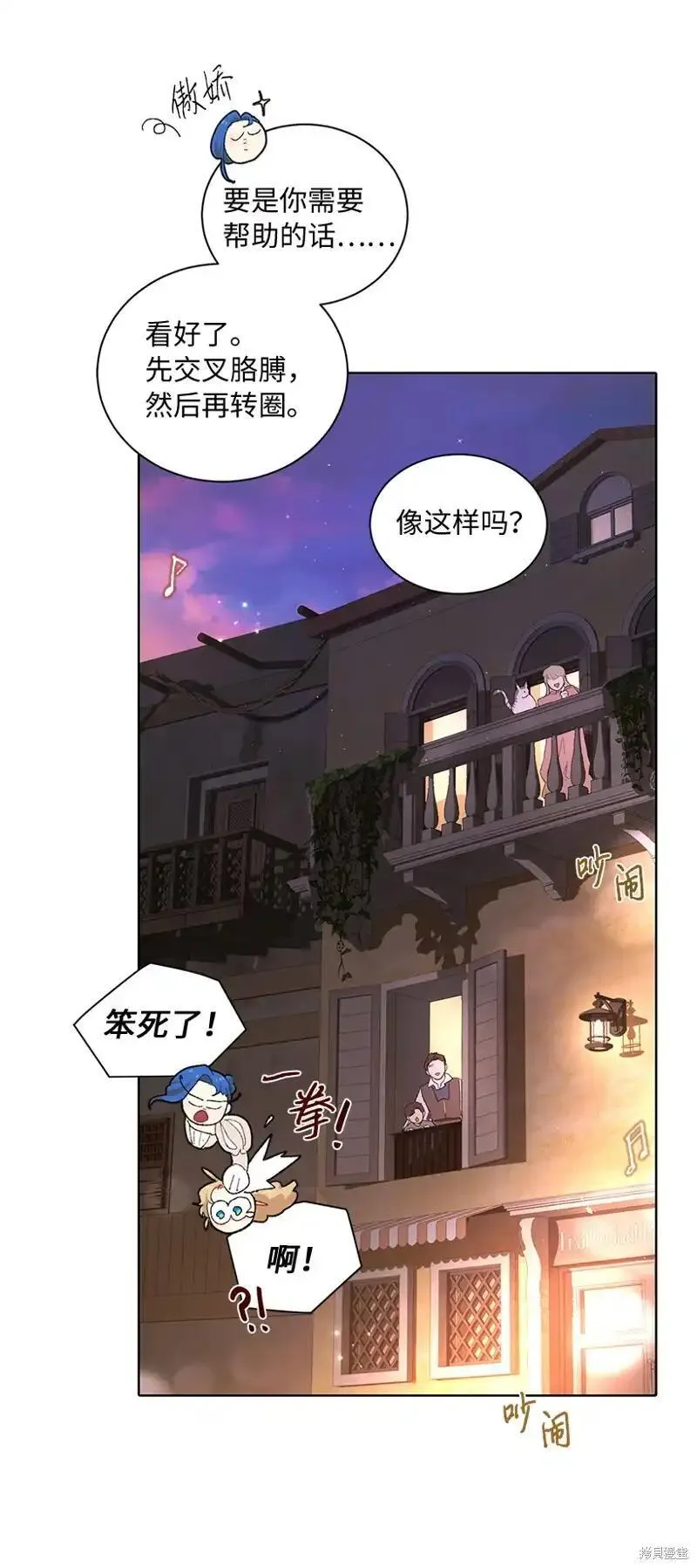 关于我写的同人被正主发现了这件事漫画,第69话40图