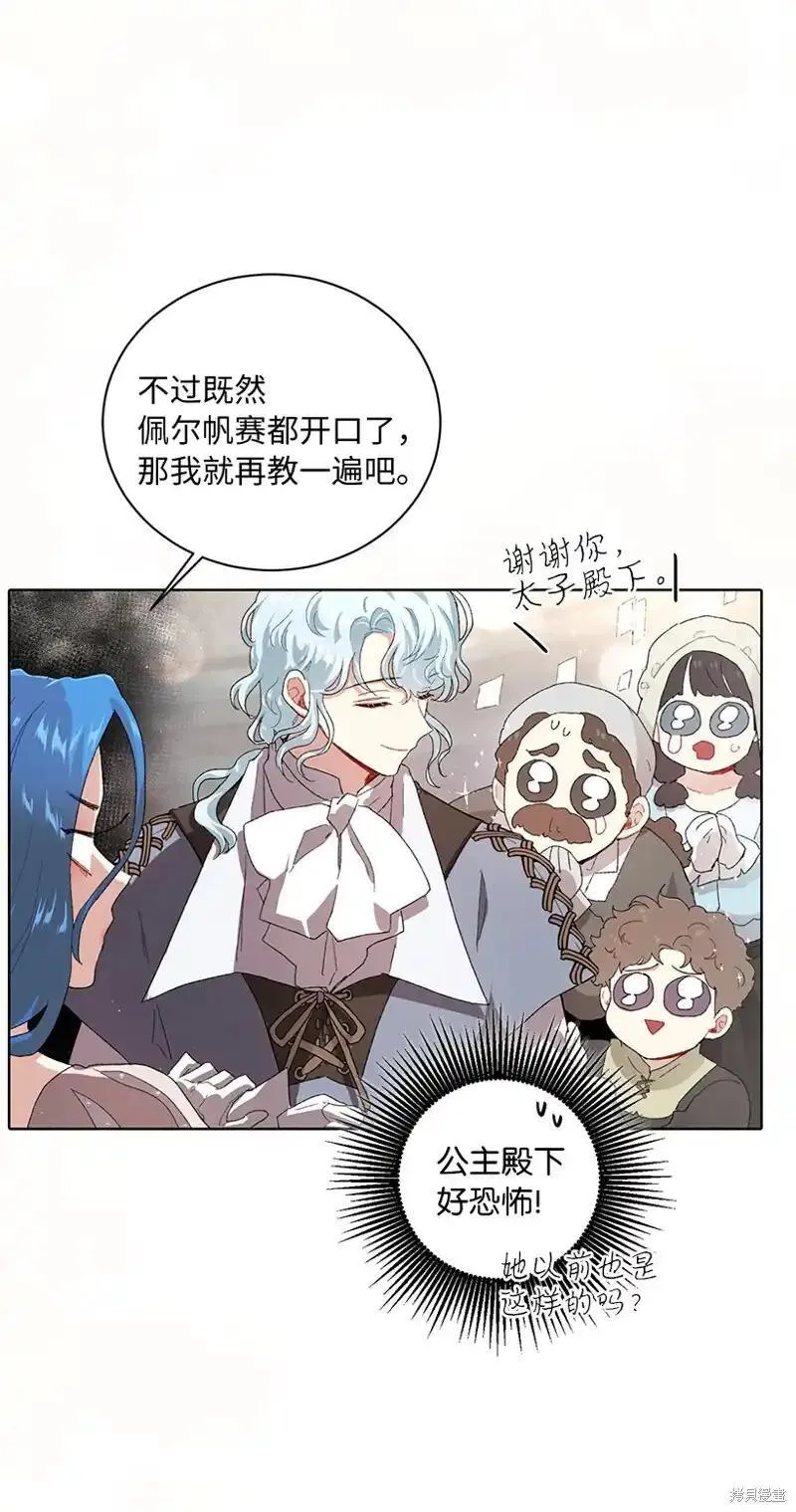 关于我写的同人被正主发现了这件事漫画,第69话68图