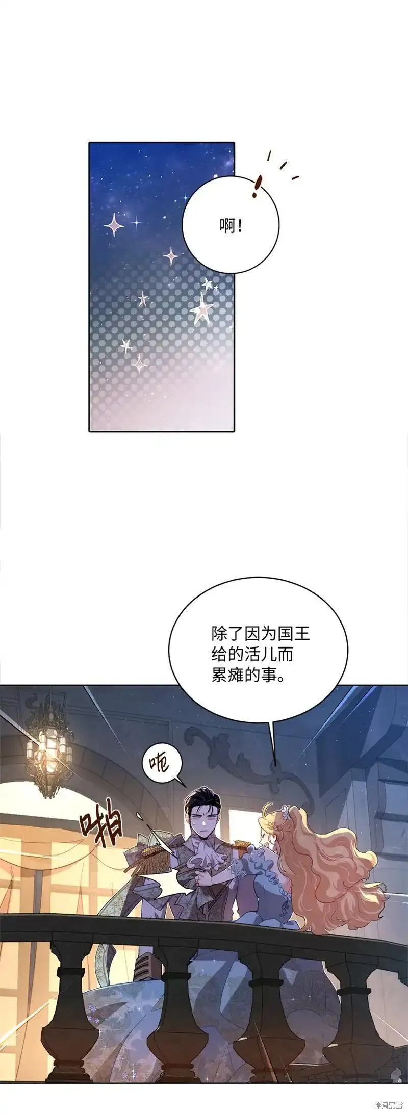 关于我写的同人被正主发现了这件事漫画,第70话39图