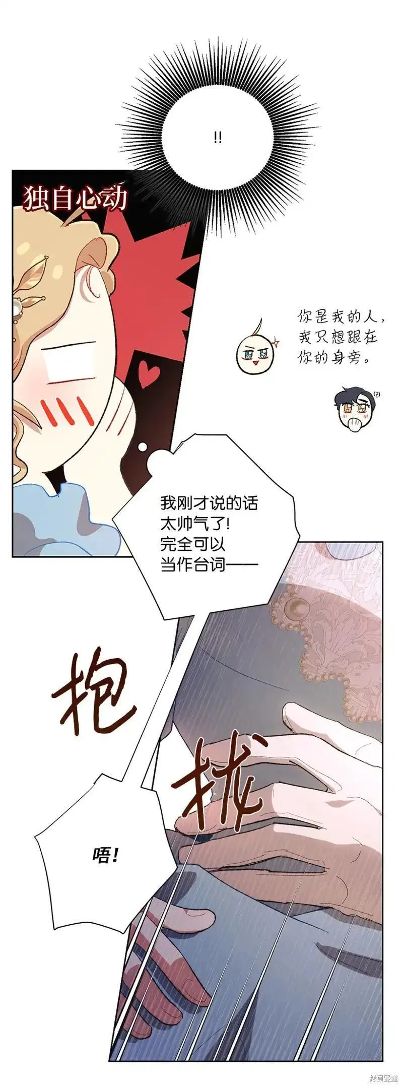 关于我写的同人被正主发现了这件事漫画,第70话45图