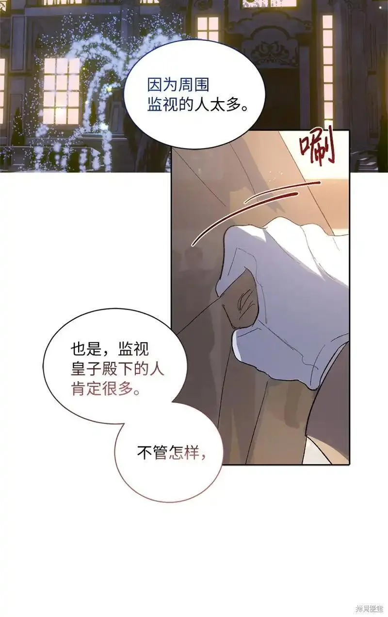 关于我写的同人被正主发现了这件事漫画,第70话27图