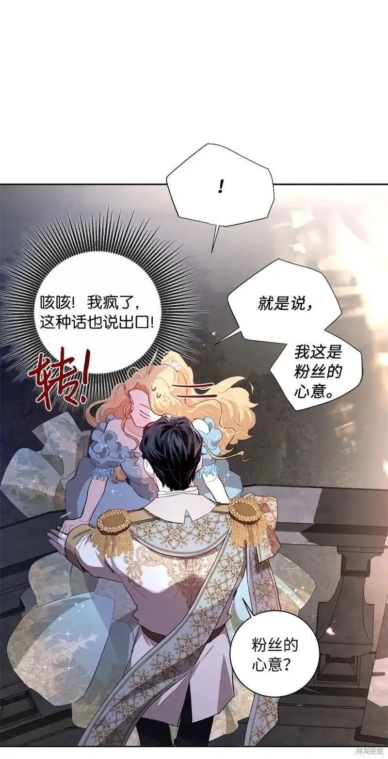 关于我写的同人被正主发现了这件事漫画,第70话64图