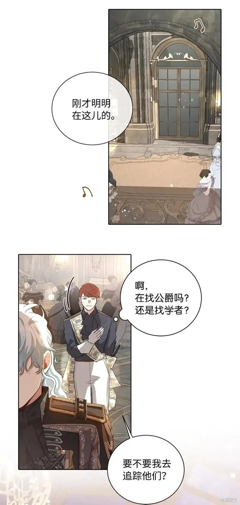 关于我写的同人被正主发现了这件事漫画,第70话24图