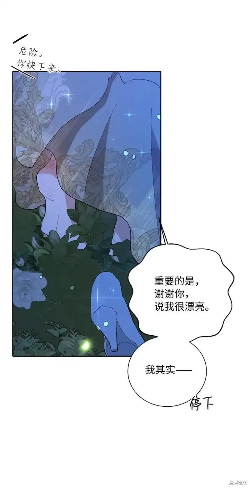 关于我写的同人被正主发现了这件事漫画,第71话56图