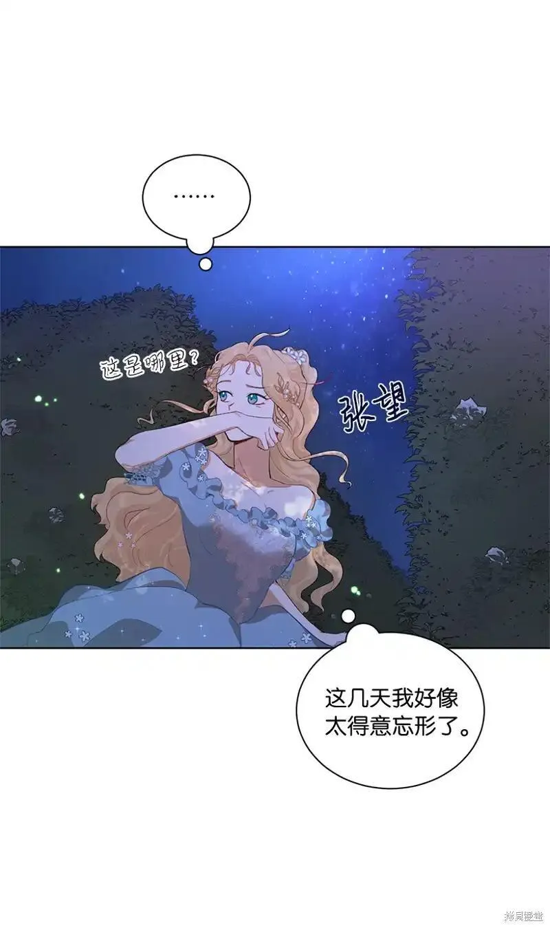 关于我写的同人被正主发现了这件事漫画,第71话13图