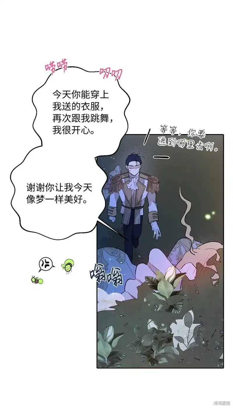 关于我写的同人被正主发现了这件事漫画,第71话55图