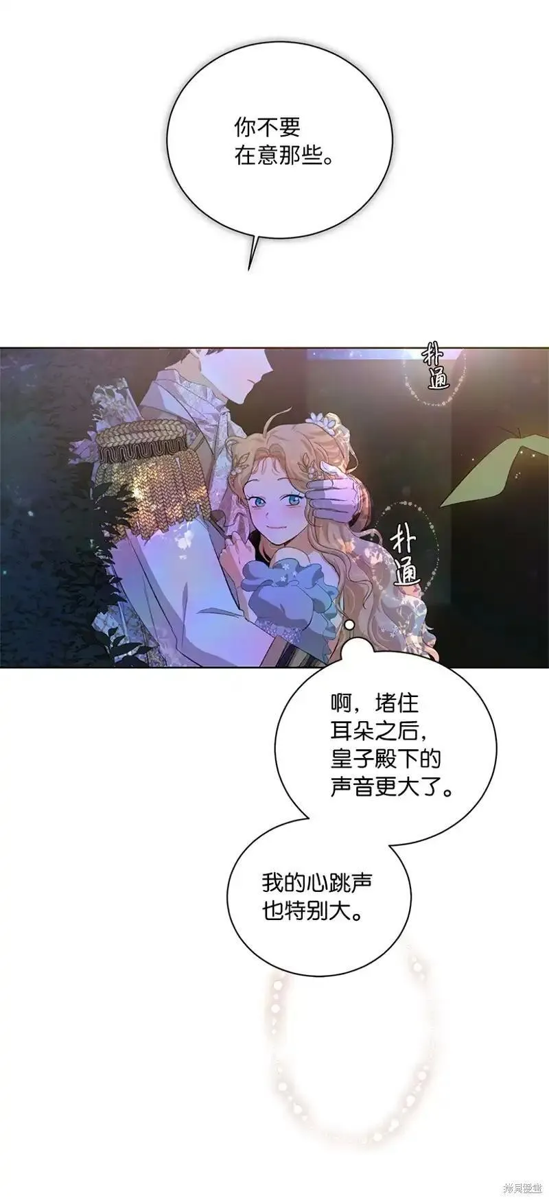 关于我写的同人被正主发现了这件事漫画,第71话40图