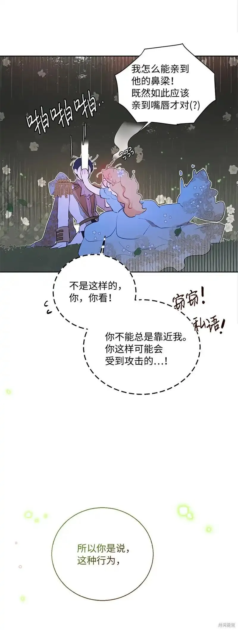 关于我写的同人被正主发现了这件事漫画,第71话67图