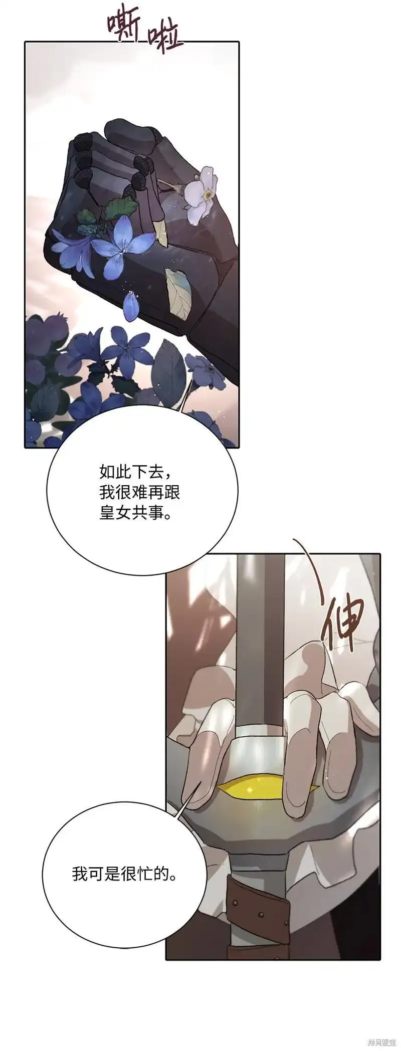 关于我写的同人被正主发现了这件事漫画,第72话73图