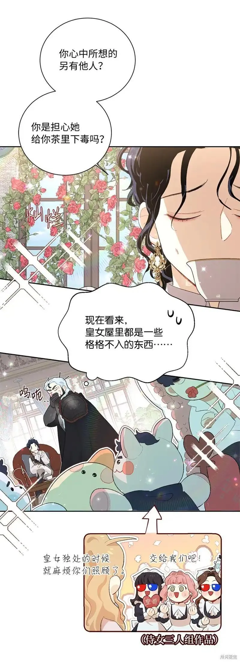 关于我写的同人被正主发现了这件事漫画,第72话66图