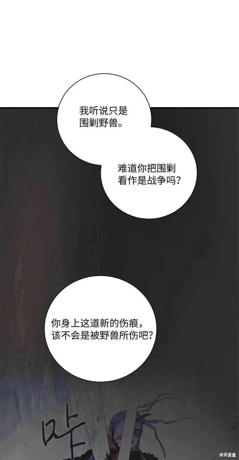 关于我写的同人被正主发现了这件事漫画,第72话52图