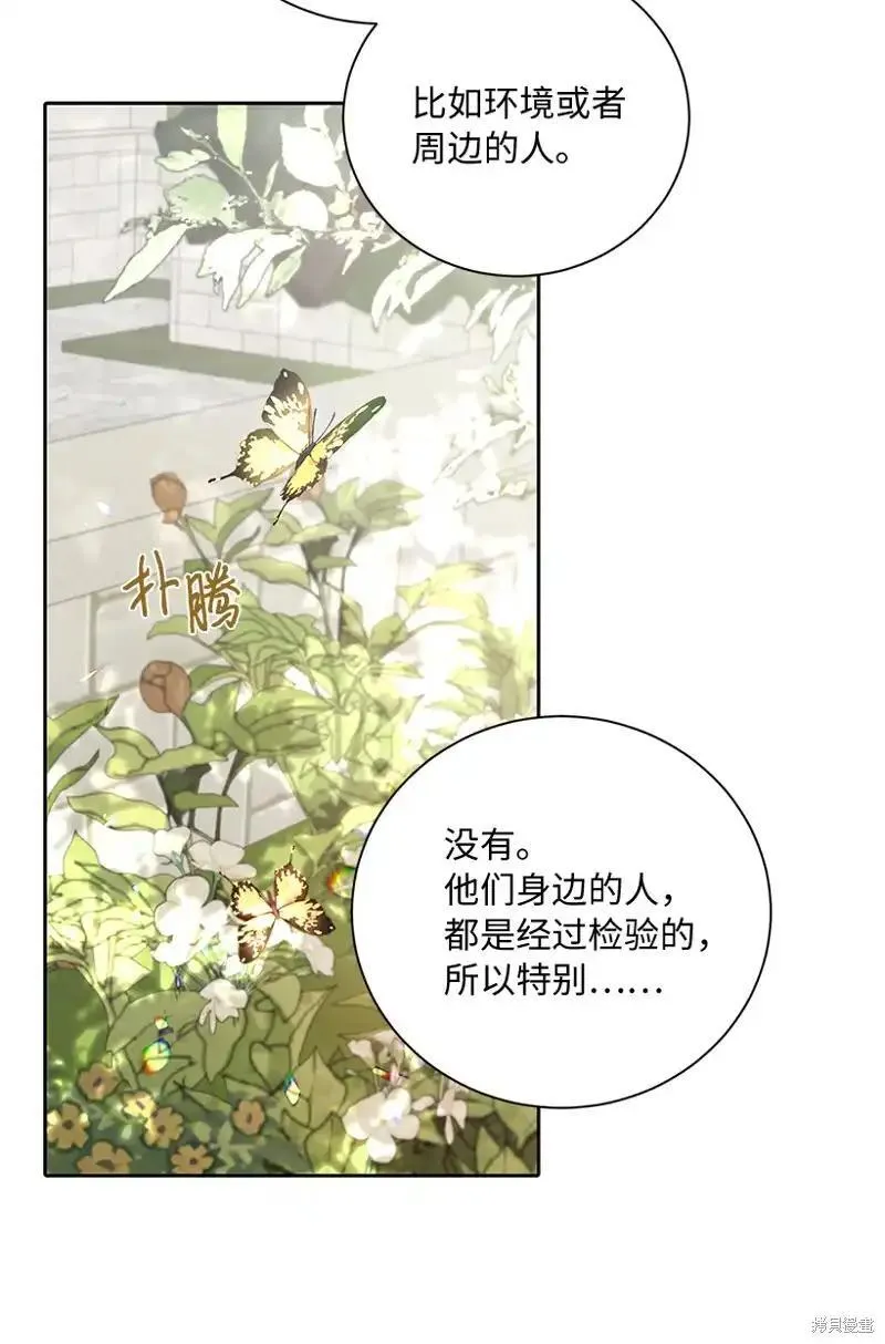 关于我写的同人被正主发现了这件事漫画,第72话34图