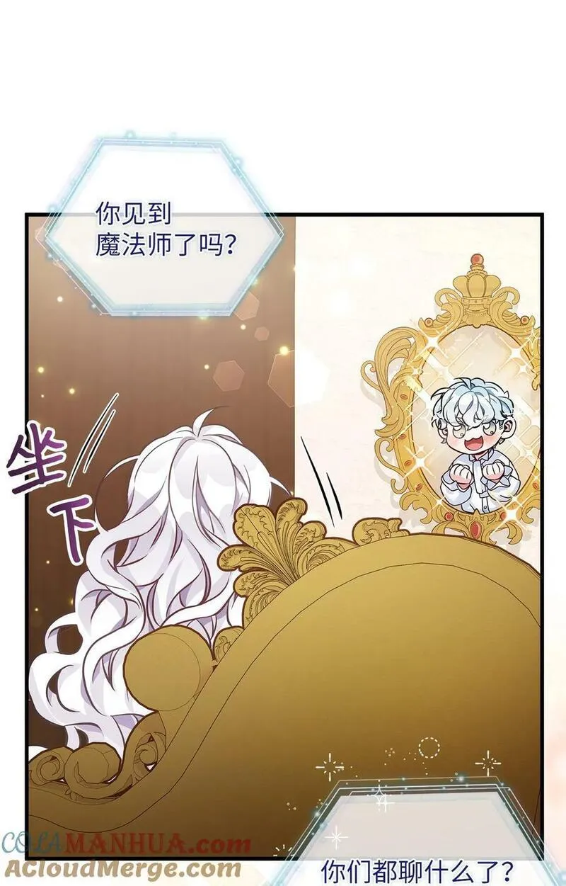 我是继母，但是女儿太可爱了漫画,81 魔力体质22图